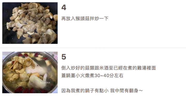 【食譜分享】麻油猴頭菇雞湯 美味進補湯品