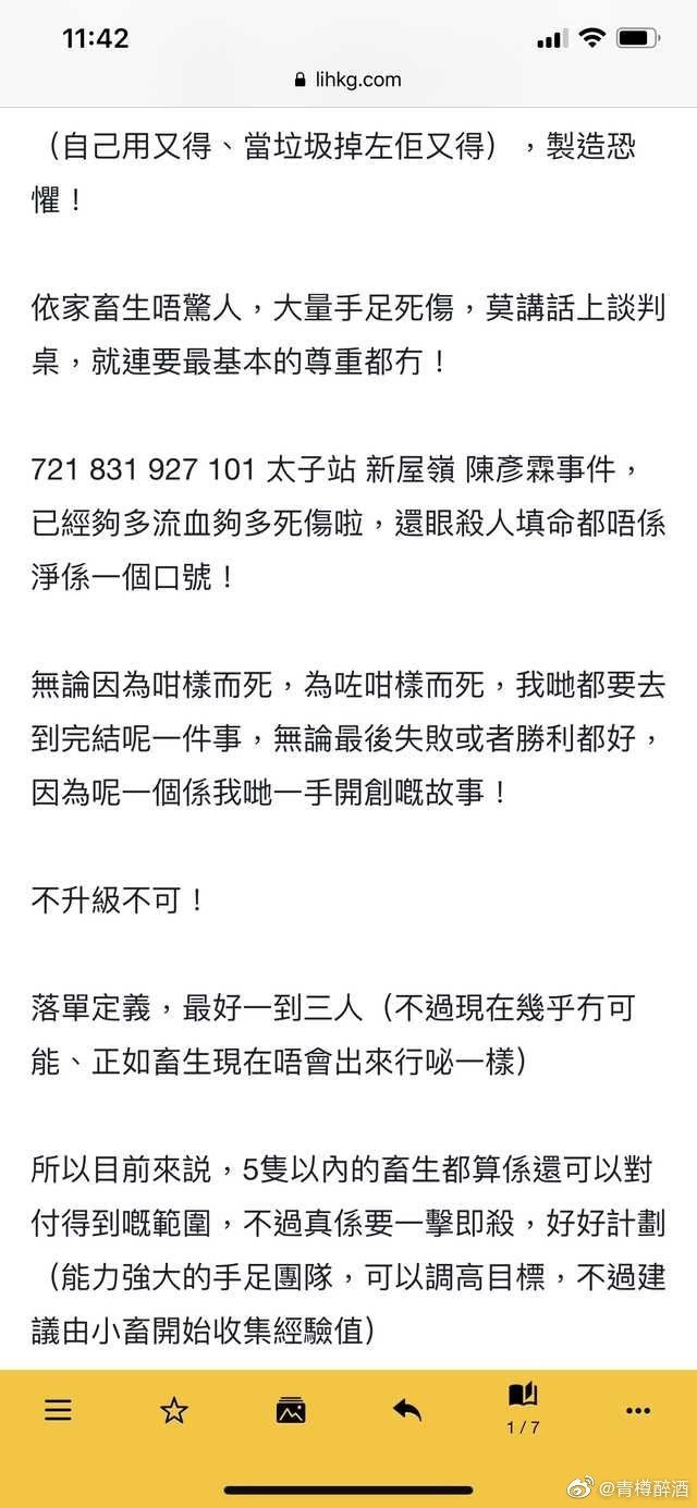 突發！香港暴徒勇武派計劃在11.2日發起極端暴力襲警，計劃對落單警察實施攻擊並且虐殺