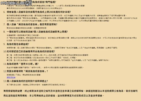有閑購物的免手續費差異試算