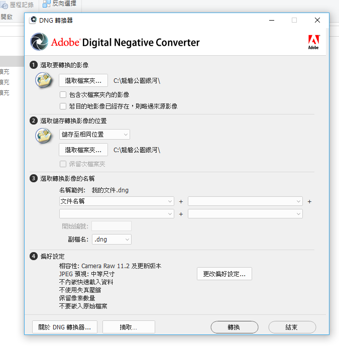 Z無反RAW檔轉DNG檔,然後以Sequator處理銀河影像實作分享。