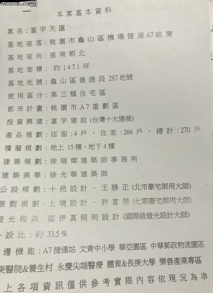 A7畢業文及12個建案看屋心得分享（文長）