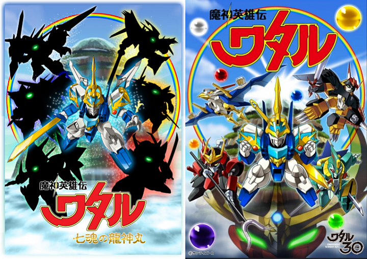 七年級生荷包危機!《魔神英雄傳》新作《七魂的龍神丸》2020春揭曉