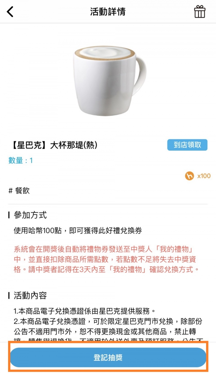 【APP推薦】Hahago走路集點，兌換免費/打折商品又省錢