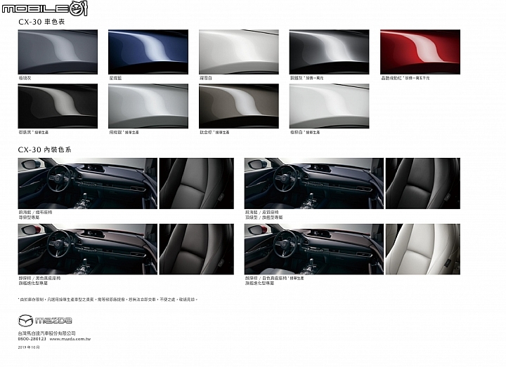 【採訪】全新Mazda CX-30跨界休旅正式發表,四車型自89.9萬元起!
