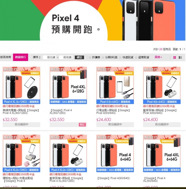 Pixel 4 發表開放預購 2萬4600元起