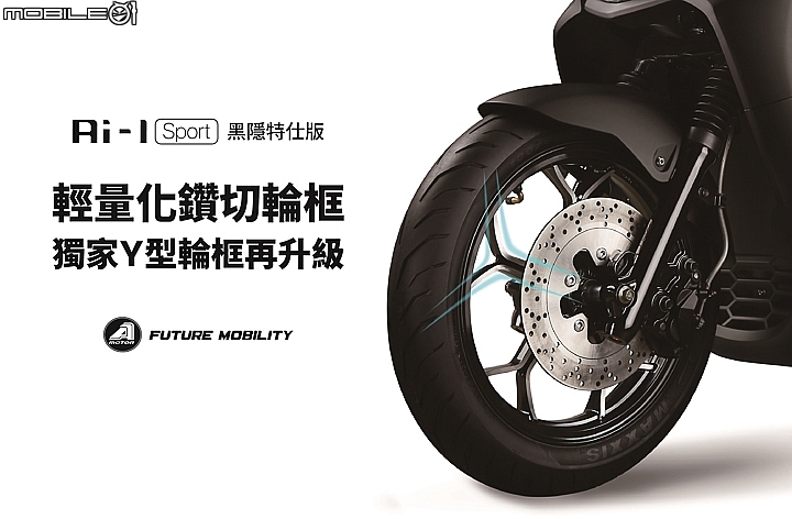 【採訪】A Motor Ai-1 Sport 新色「黑隱特仕版」上市!聯手亞太電信推出超低價購車方案!