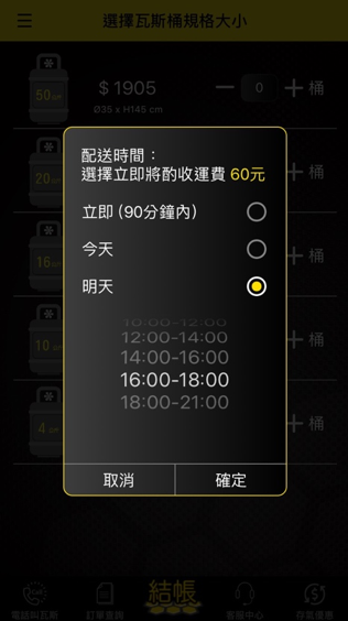 叫瓦斯外送心得 有人也叫他們家的瓦斯嗎