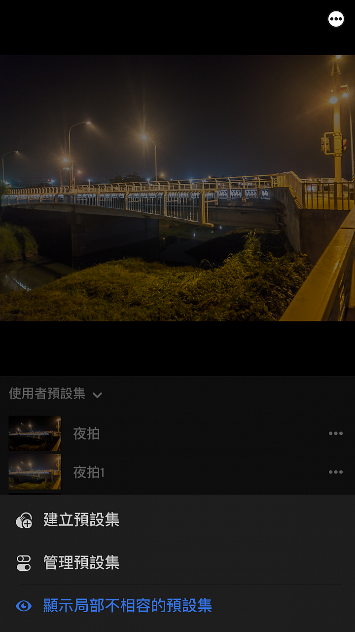 點我看大圖 讓你的iphone夜拍接近iphone 11 LIGHTROOM的使用方法