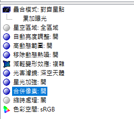Z無反RAW檔轉DNG檔,然後以Sequator處理銀河影像實作分享。