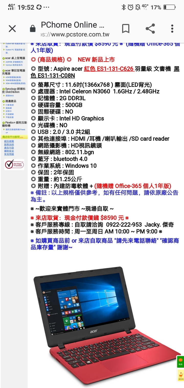賣二手電腦 估價多少