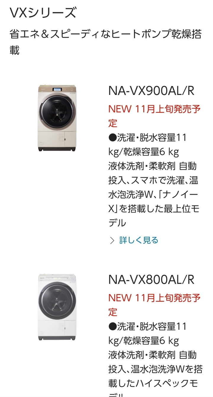 帶你逛2019日本境內販售洗衣機