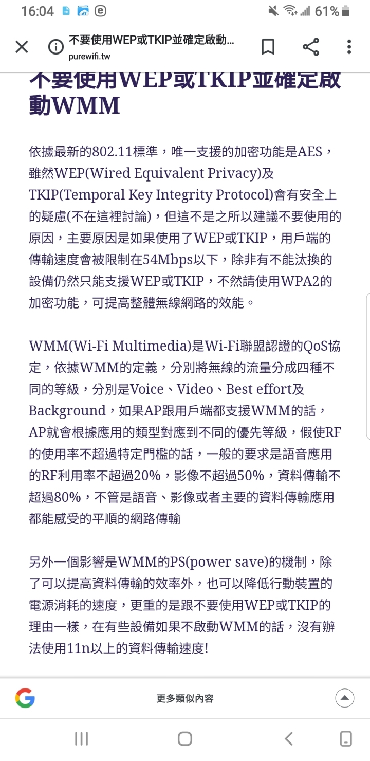 Disable Wmm 請問ASUS 的WMM應該如何關閉? - Mobile01