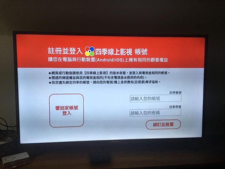 用響迴家影音播放器看愛奇藝