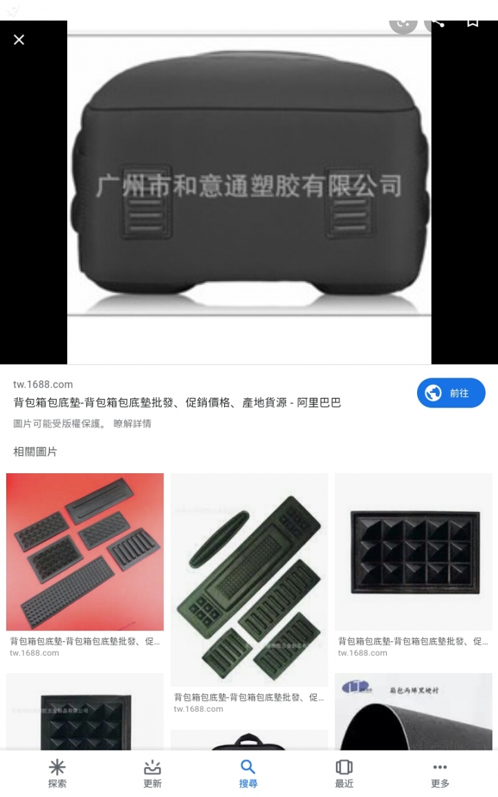 背包底墊何處買？