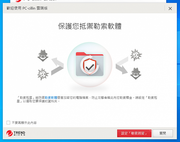 C琳監控,天衣無縫!PC-cillin 2020 雲端版防毒軟體 讓病毒無所遁形!