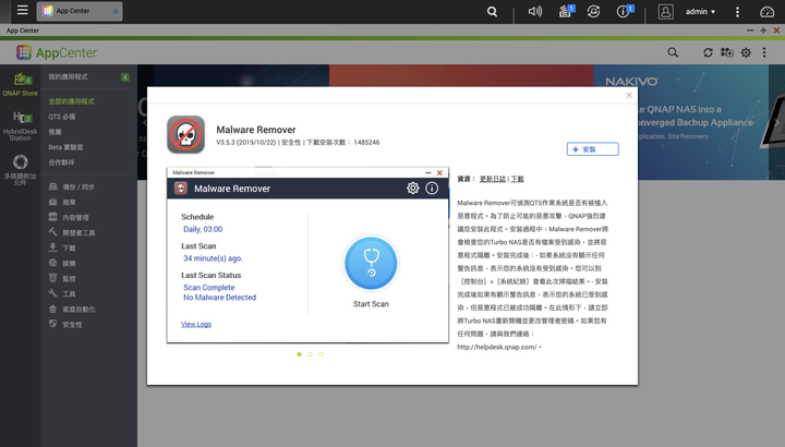 QTS 安全設定和系統更新