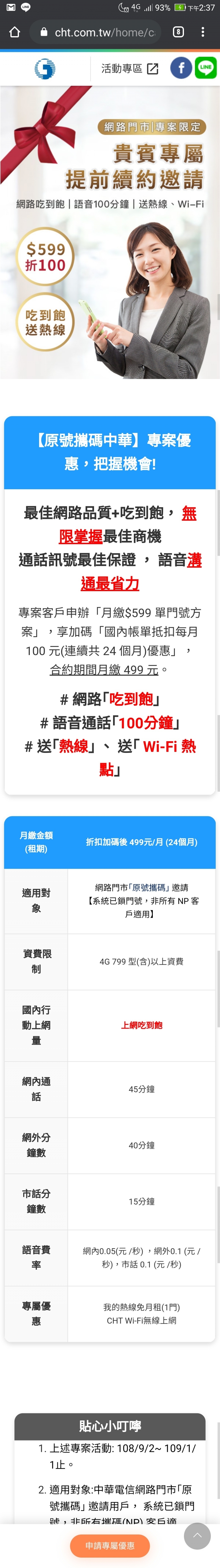中華電信499吃到飽資費