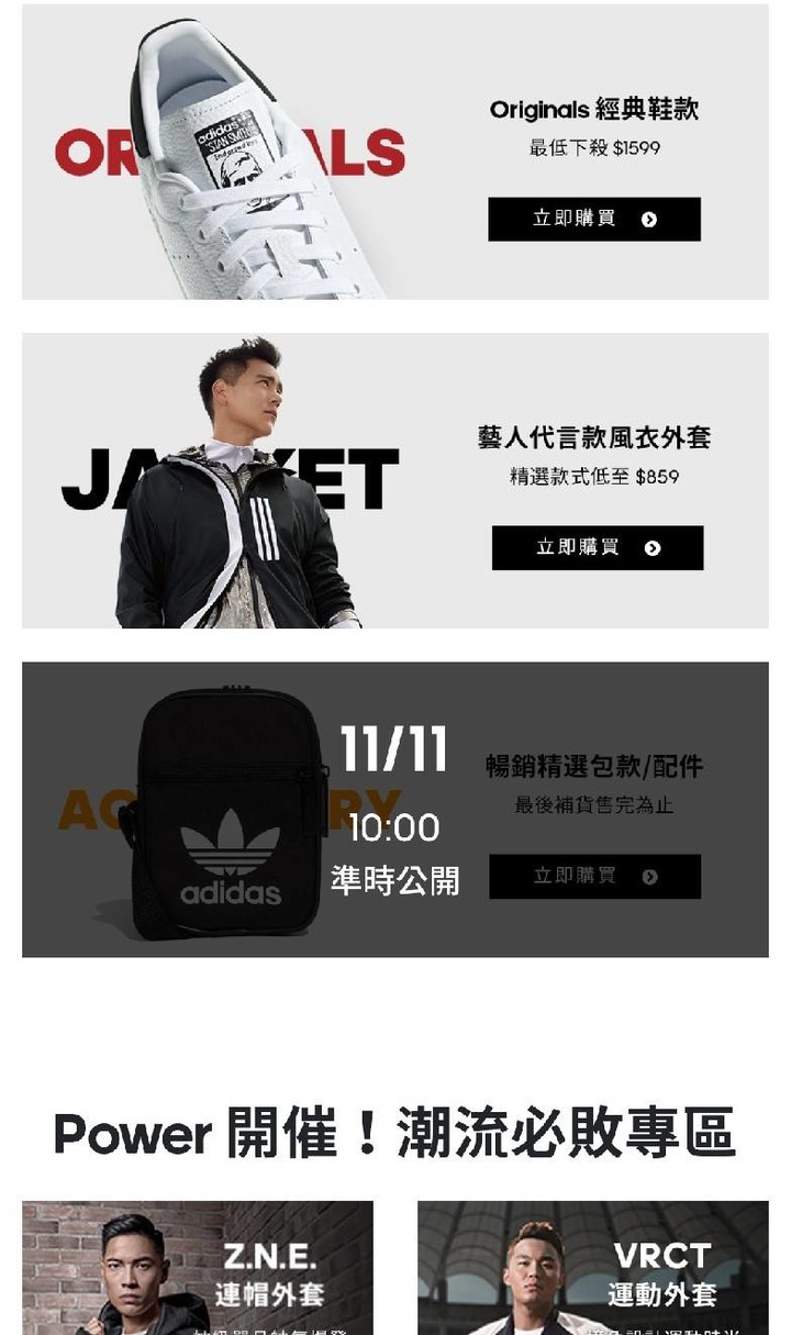 今年雙十一ADIDAS官網的活動....