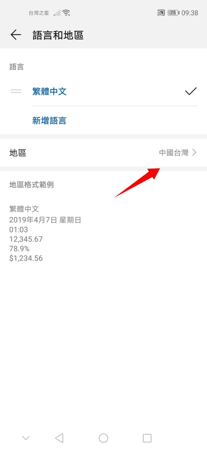抗議華為利用強制更新,植入中國台灣字樣的電話顯示~