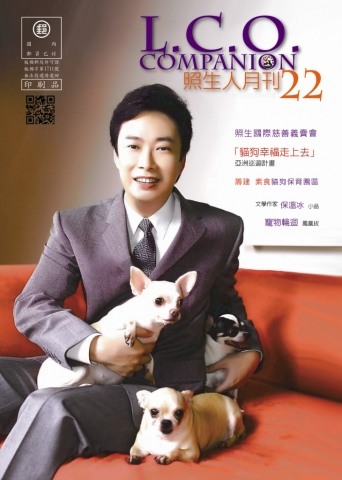 費玉清捐社福金予照生會，感念小哥及小哥迷，於12月份照生人雜誌，刋登小哥迷與小哥合影照片，歡迎民眾踴躍投稿