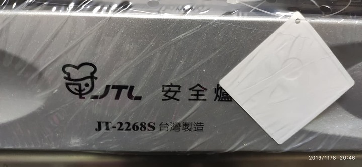 喜特麗2268S崁爐開箱
