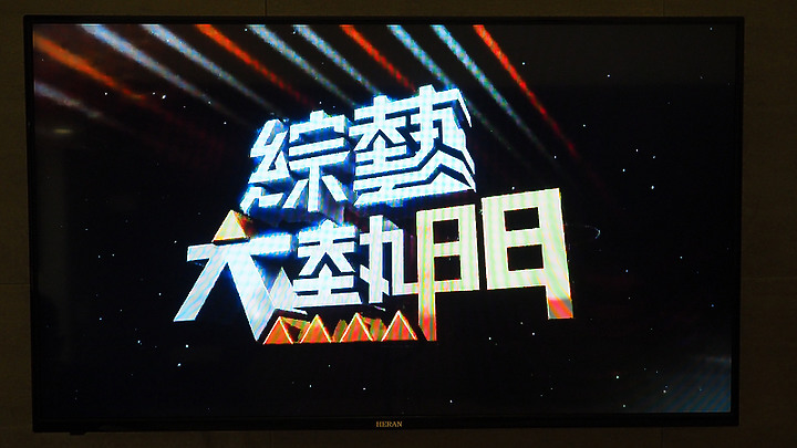 [HERAN 禾聯] 43吋智慧聯網電視開箱