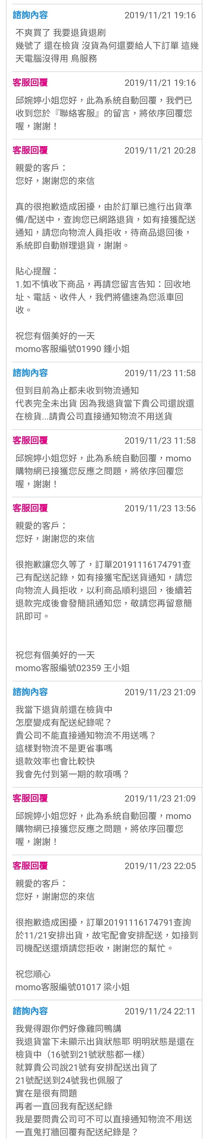 Momo購物火氣爆發