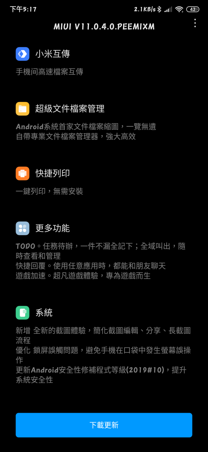 台版mix 3 收到 MIUI 11 更新了