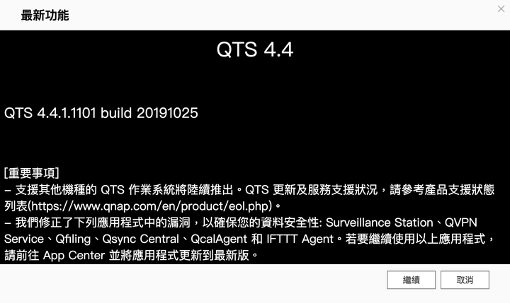 QTS 安全設定和系統更新