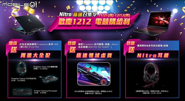 關於官網的Nitro極速召集令