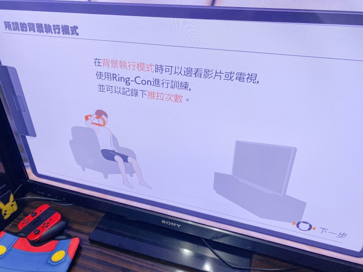 【3C開箱】Switch 健身環大冒險遊玩心得