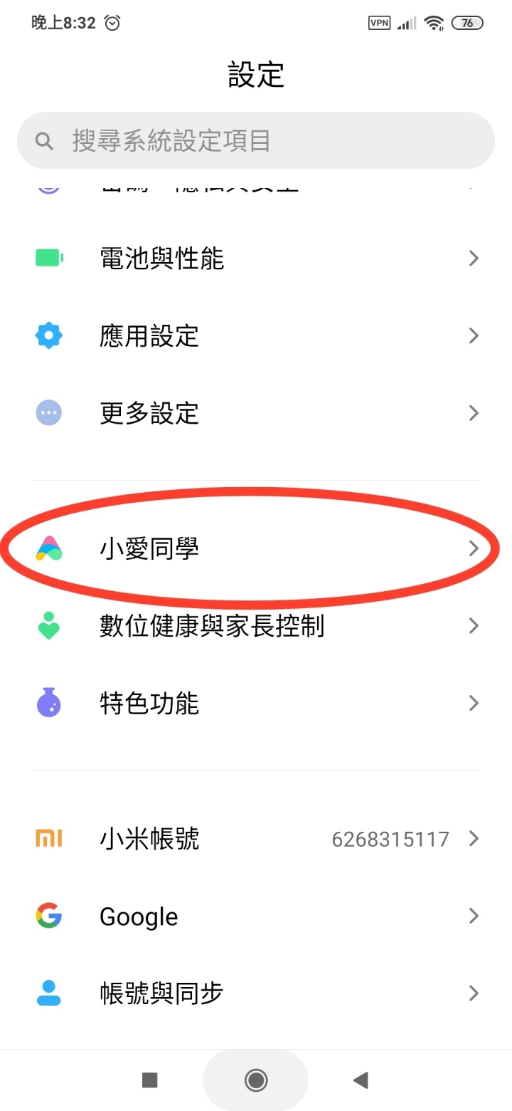 小米紅米台版手機miui11安裝小愛同學分享 Mobile01