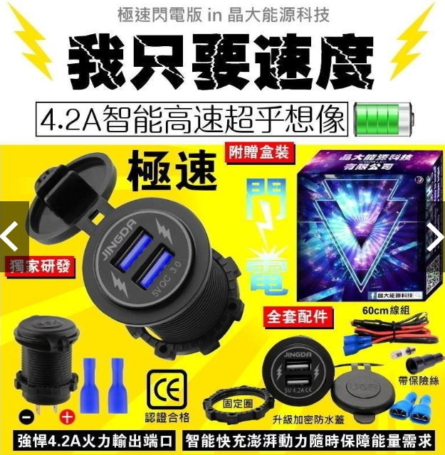 關於勁戰5代DC直流電插座問題