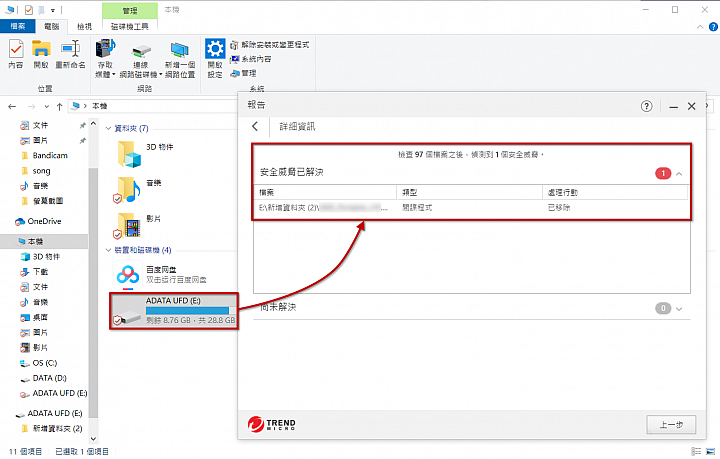 C琳監控,天衣無縫!PC-cillin 2020 雲端版防毒軟體 讓病毒無所遁形!