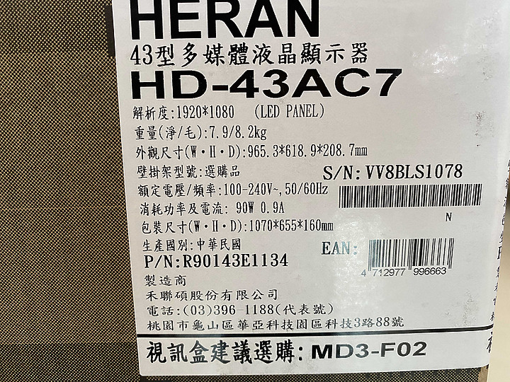 [HERAN 禾聯] 43吋智慧聯網電視開箱