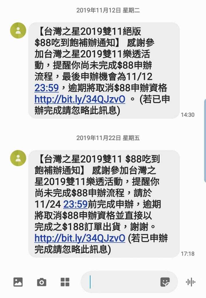 台灣之星雙11 8號樂透之夜申辦的還沒出貨的苦主，可以來看一下