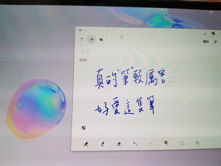 Samsung Galaxy Tab S6無筆電挑戰