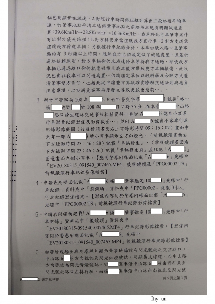 車碰車(對方號誌閃紅燈), 我方次因 : 未"充分"注意前方路口狀況, 30%肇責合理嗎?
