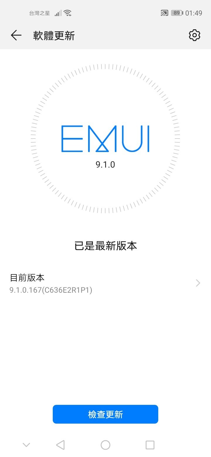 抗議華為利用強制更新,植入中國台灣字樣的電話顯示~
