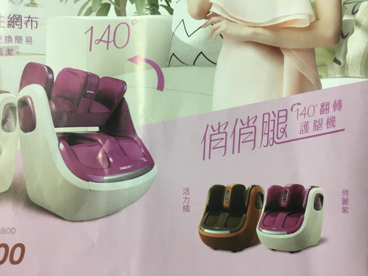 美腿機比較推薦分享(富士、OSIM、TOKUYO、喬山、高島)