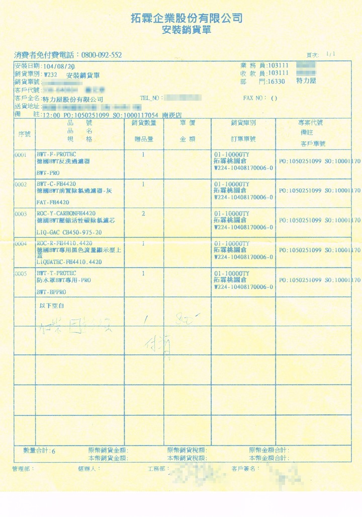 BWT德國倍世 前置手動雜質反洗過濾器 與 全屋式顯示型除氯過濾設備 FH4420 四年使用心得