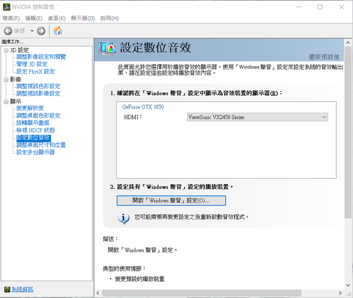 求救 viewsonic VX2458-C-mhd 用HDMI與筆電連接後偵測不到螢幕喇叭