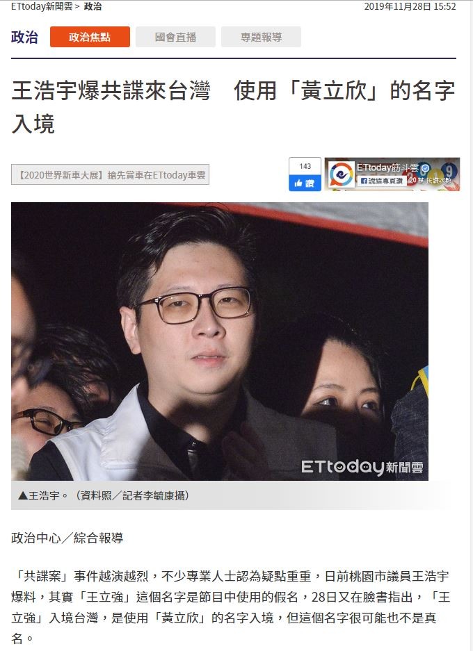 王浩宇之前爆「王立強」是化名,現又爆王立強以「黃立欣」名字來台灣,但...