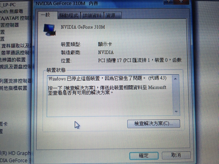 筆電重灌後Nvidia控制面板無法開啟+驚嘆號