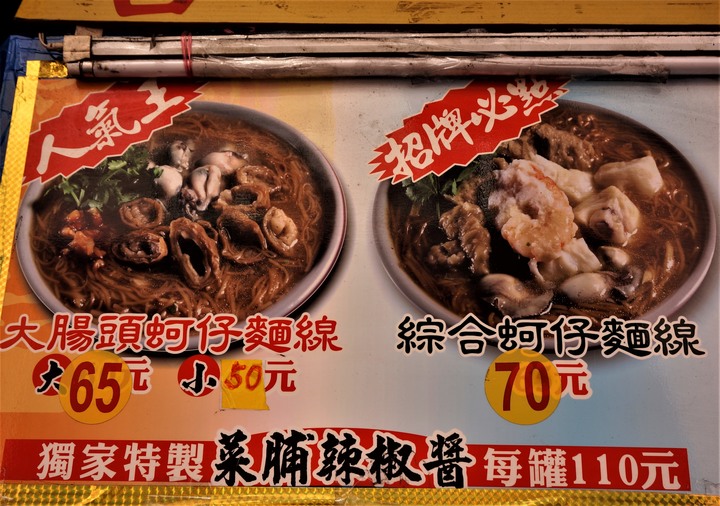〔美食新語〕麵麵屹立說龍山寺附近13家蚵仔麵