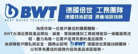 BWT德國倍世 前置手動雜質反洗過濾器 與 全屋式顯示型除氯過濾設備 FH4420 四年使用心得