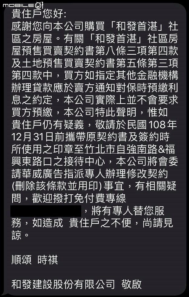 和發首湛5%交屋款爭議後續--3/14更新 (轉單前後實價登錄問題)