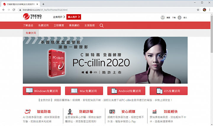 C琳監控,天衣無縫!PC-cillin 2020 雲端版防毒軟體 讓病毒無所遁形!