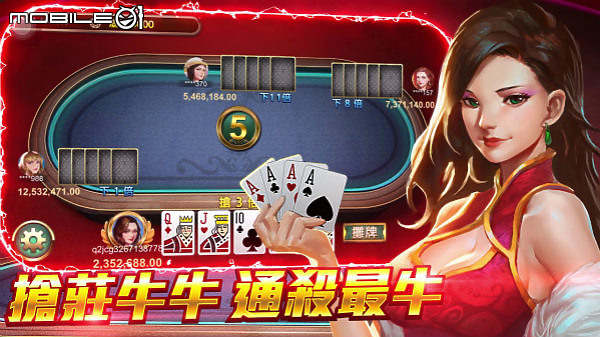 點我看大圖 搶庄牛牛-棋牌強力畫風登場、全新的遊戲視覺體驗