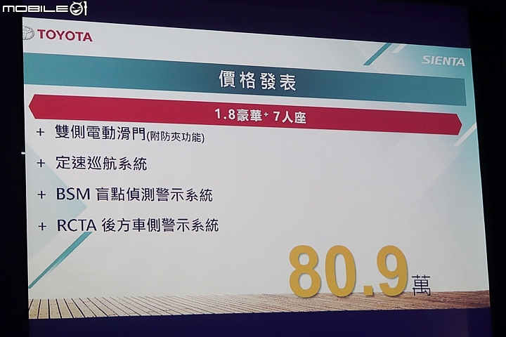 【採訪】Toyota小改款Sienta 64.9萬元～89.9萬元正式上市，頂規車型新增環景及PKSB防碰撞輔助系統！